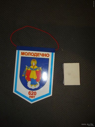 Вымпел Герб Молодечно