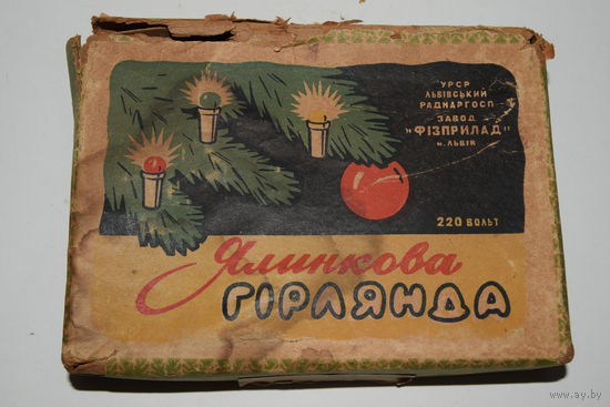 Елочная игрушка "Гирлянда". "Ялинкова". В оригинальной упаковке.