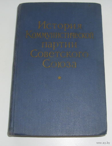 История КПСС. 1960 года.