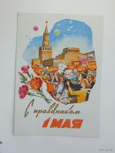 Белов  1 мая 1962  10х15  см