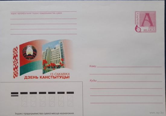 2000. Беларусь. ХМК. 15 Сакавіка - Дзень Канстытуцыi.