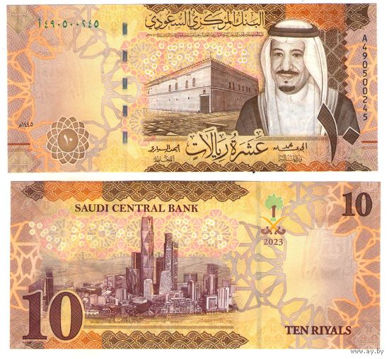 Саудовская Аравия 10 риалов 2023 год UNC  (Новое название Центрального банка)