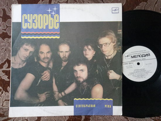 Виниловая пластинка СУЗОРЬЕ. Сентябрьская река.