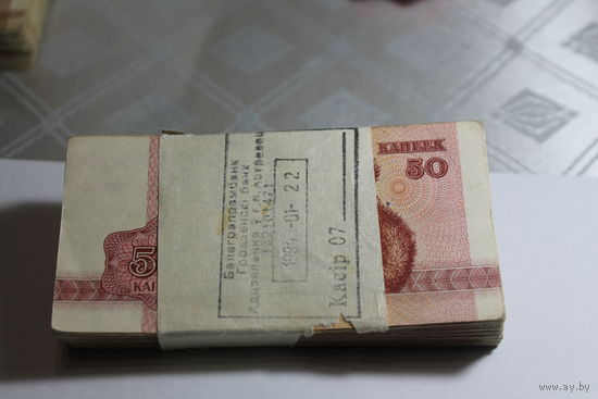 50 копеек 1992. Беларусь