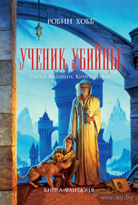 Робин Хобб Сага о Видящих 3 книги одним лотом