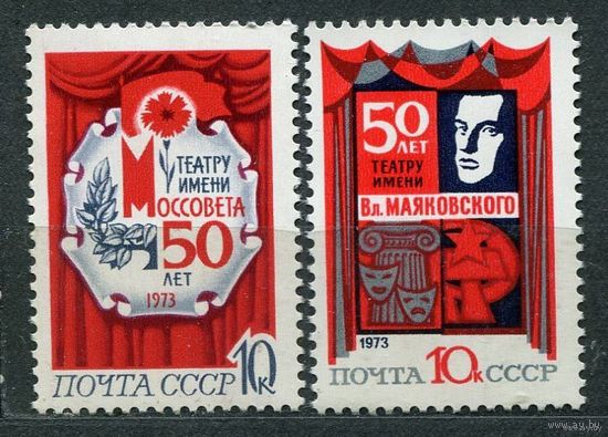 50-летие театров. 1973. Полная серия 2 марки. Чистые