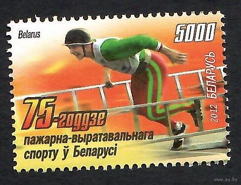 Беларусь. 2012. Пожарный спорт. Марка