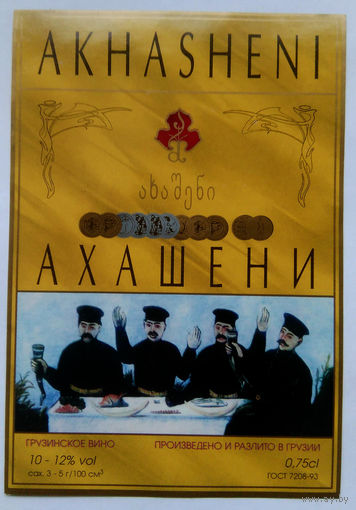 Этикетка. винная.Грузия.2000-2002 год. 0099.
