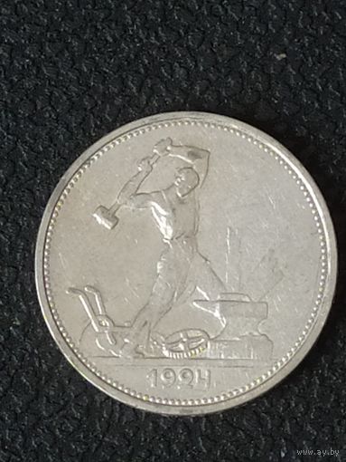 Один полтинник 1924 г. (ТР)