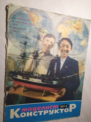 Журнал "Моделист Конструктор 1977г\2
