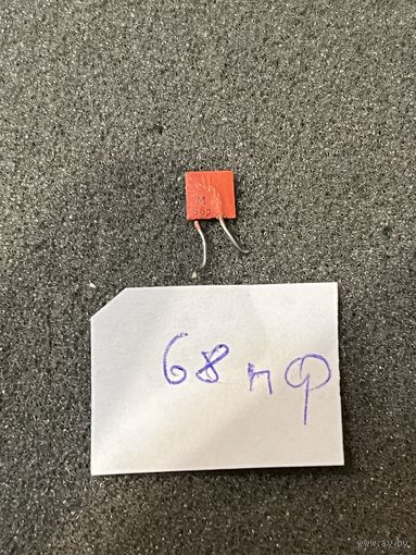Конденсатор 68 пФ (цена за 1шт)