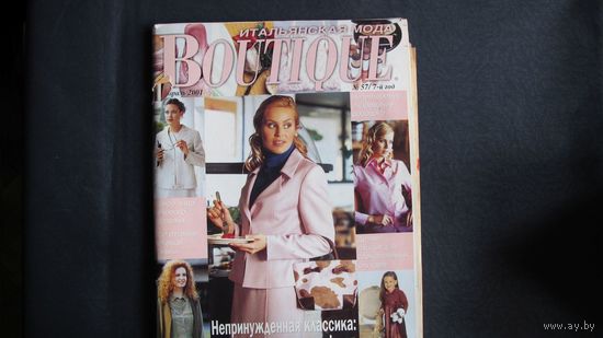 Журнал Boutique 2/2001 с выкройками (Итальянская мода)
