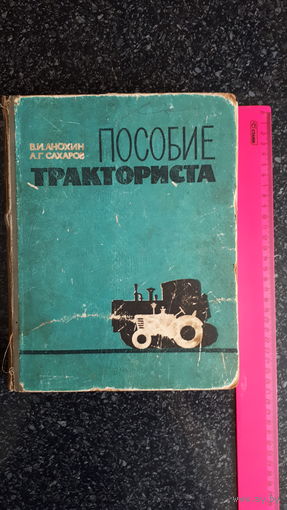 Книга пособие трактариста