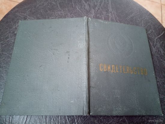 Свидетельство БССР\5