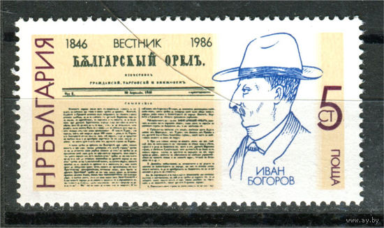 Болгария - 1986г. - 140 лет газете Болгарский орёл - 1 марка - полная серия, MNH [Mi 3453]. #O-Se-Z-1-41