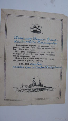 1965 г. Поздравление и благодарность родителям