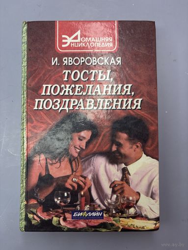 Тосты пожелания поздравления