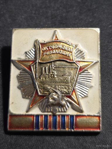 Октябрьская революция