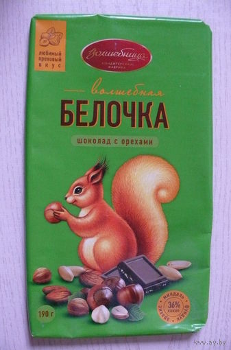 Фантик, обертка. Шоколад "Волшебная белочка", с орехами (2020, Россия, КФ "Волшебница", 190 грамм).