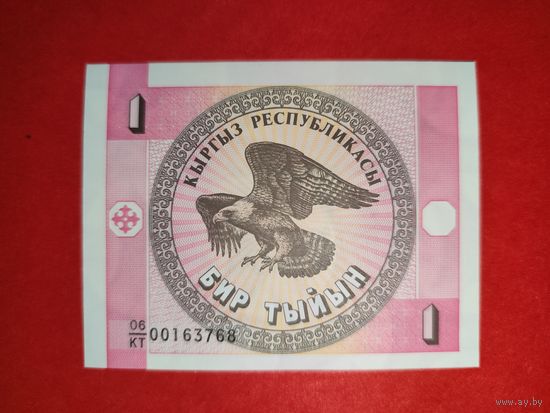 Кыргызстан 1 тыйын 1993 UNC