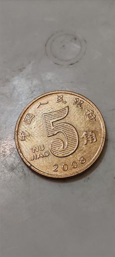 Китай 5 джао 2008