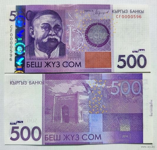 Кыргызстан (Киргизия), 500 сом 2016 г., P-28b (CF, низкий номер), UNC