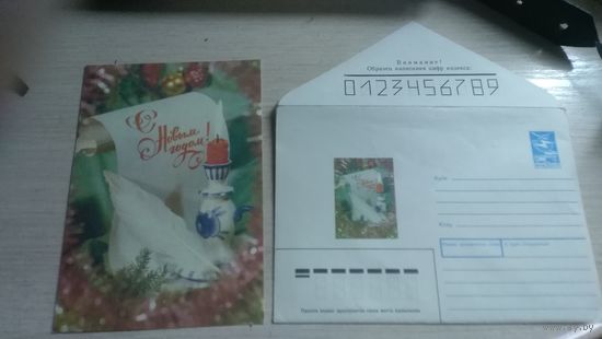 Открытка С Новым годом с конвертом.Чистая.Дергилева