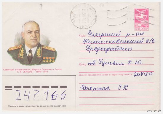 ХМК СССР, прошедший почту. 1986. Худ. Г. Кравчук