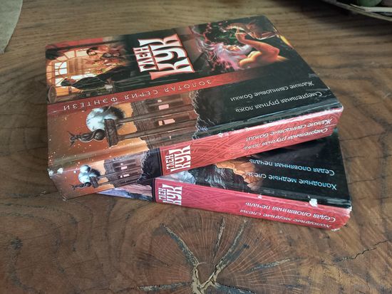 Глен Кук. 2 книги. Золотая серия фэнтези.
