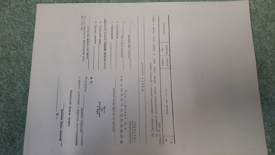 Анкета и Бланк - допуск на работу с секретными документами