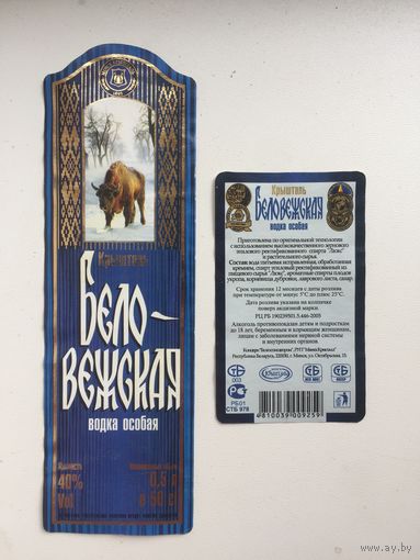 Водка особая "Беловежская"