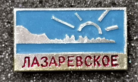 Лазаревское - курортный микрорайон в городе Сочи Краснодарского края