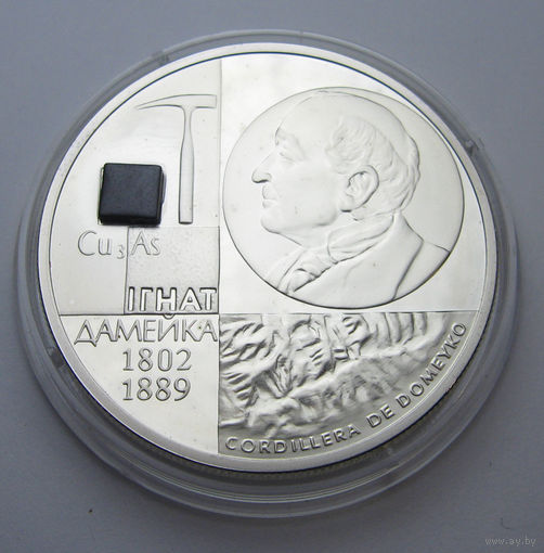 Игнат Домейко - 200 лет, 20 рублей 2002, Серебро. Тираж 1000 шт. Редкая монета!