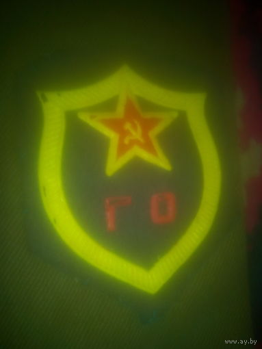 Шеврон ГО СССР