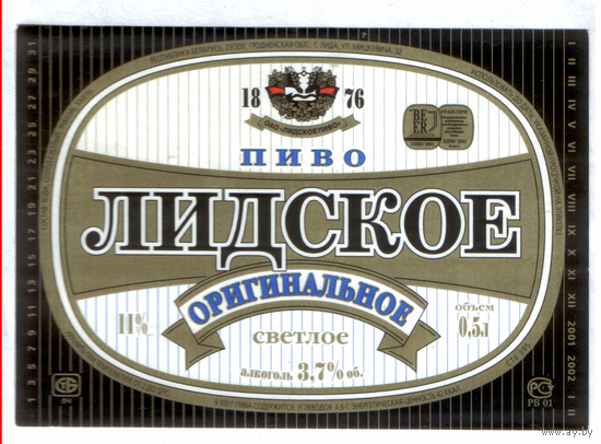 Этикетка пива Оригинальное Лидский ПЗ Т729