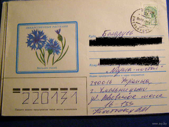 ХМК Украина 1992 почта