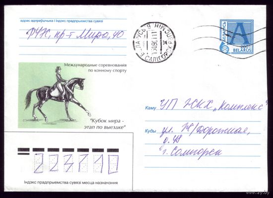 2001 год Чемпионат по конному спорту