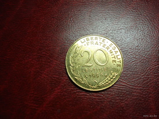 20 сантимов 1996 год Франция