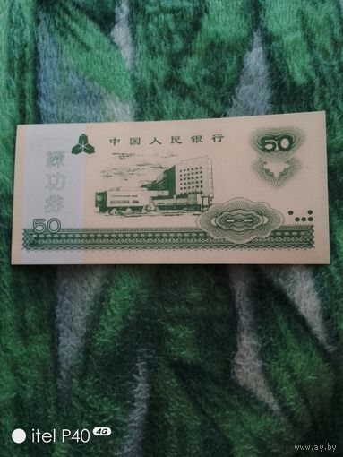 Бона 50