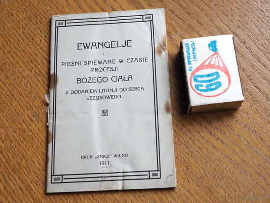 Почти все с рубля, без минималки. Ewangelje i pesni spiewane... Вильнюс. 1911г.