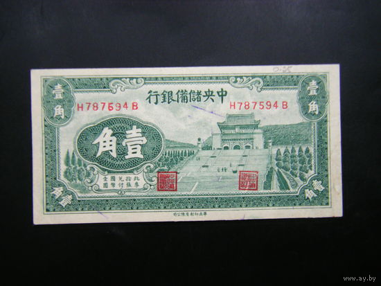 10 центов 1940г. СОХРАН.