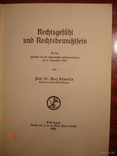 Rechtsgefuhl und Rechtsbewubtfein. Mar Rumelin. Gubingen. 1925 г. (фарксимильное переиздание 1970 г.) 80 стр.