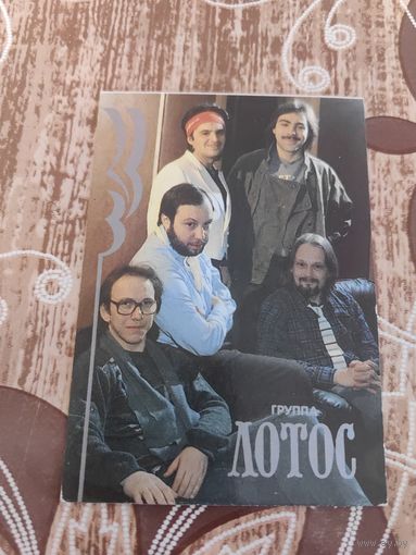 Календарик,артисты,группа лотос,1990