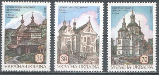 Украина. 2000 г. Памятники архитектуры** храмы церковь