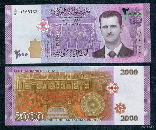 Сирия 2000 фунтов 2021 год. UNC
