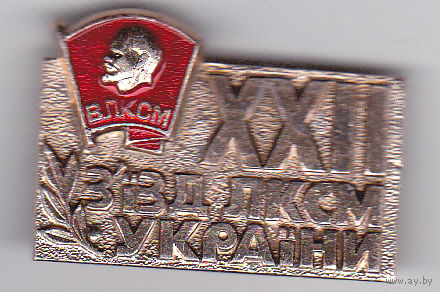 22-й съезд ЛКСМ Украины.