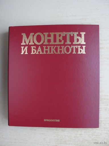 Альбом для монет и банкнот 28х31х4,5см с холдерами, б/у в отличном состоянии.