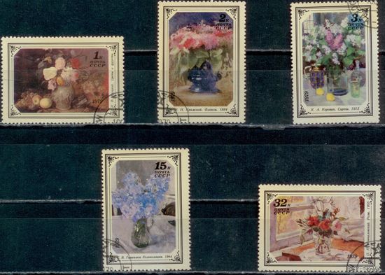 СССР 1979 живопись цветы серия гаш