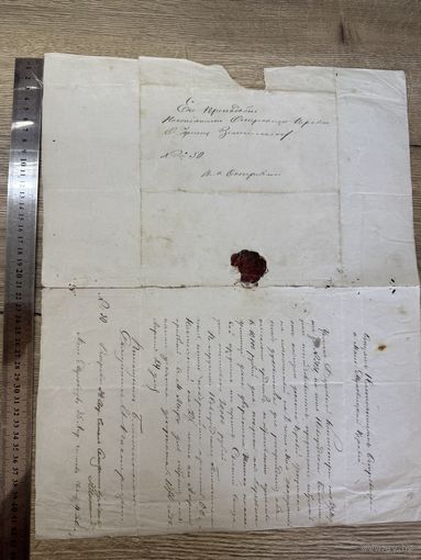 Старинное письмо 1872г.