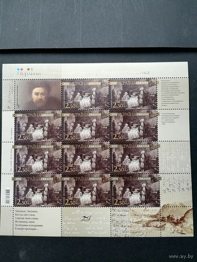 Украина 2014 Два малых листа каждый из 11 марок и купона "К 200-летию со дня рождения поэта и художника Тараса Григорьевича Шевченко" (чистые**) Mi.1438-1439